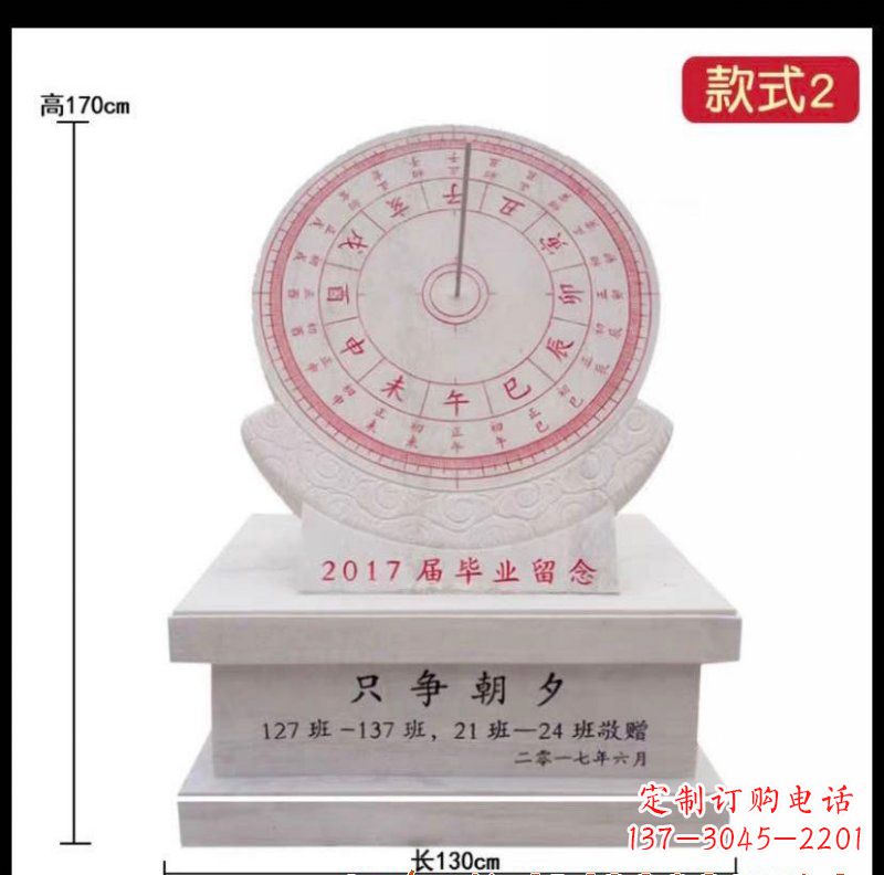 岳阳石雕日晷