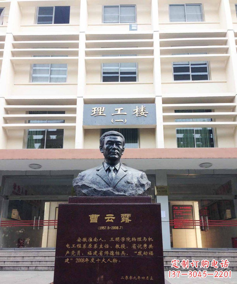 岳阳校园曹云露名人铜雕