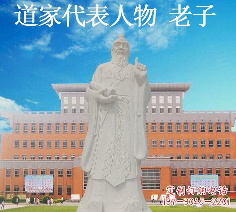 岳阳校园名人老子石雕