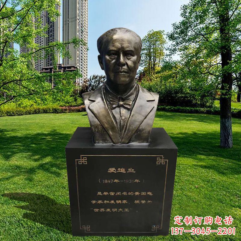 岳阳校园名人著名发明家爱迪生玻璃钢仿铜头像胸像